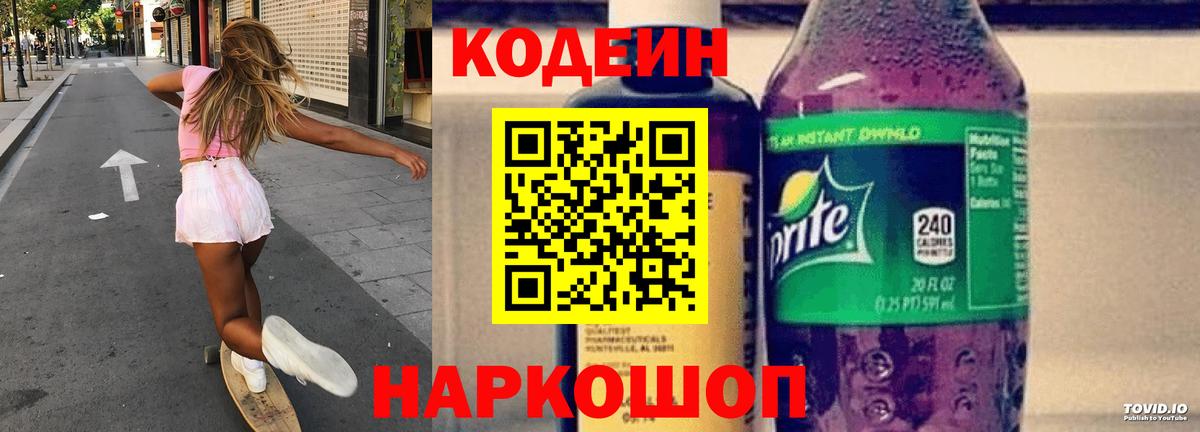 Кодеиновый сироп Lean напиток Lean (лин) Ухта