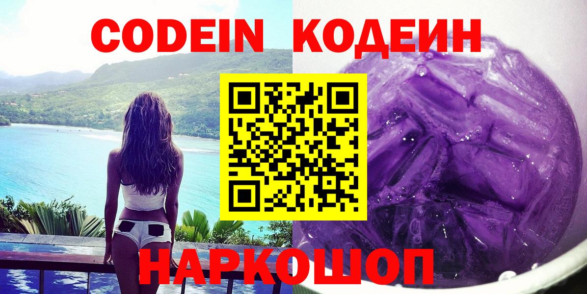Кодеиновый сироп Lean напиток Lean (лин)  Кодеиновый сироп Lean Purple Drank  Ухта  Вход с VPN 